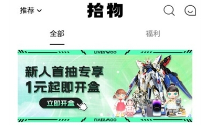 拾物app最新版