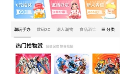 拾物app最新版