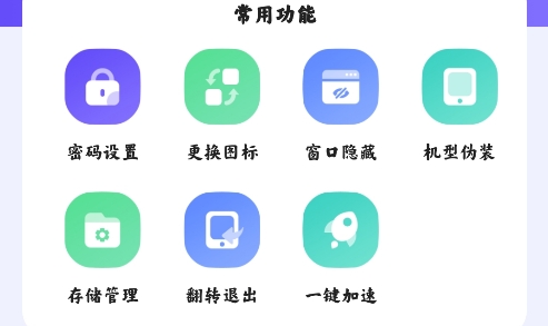 應用隱藏app官方版