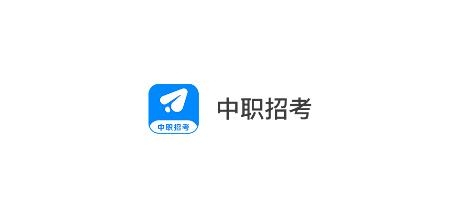 中職招考app安卓版