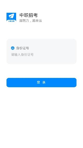 中職招考app安卓版