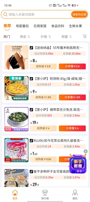 熱度星客app最新版