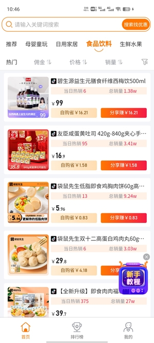 熱度星客app最新版