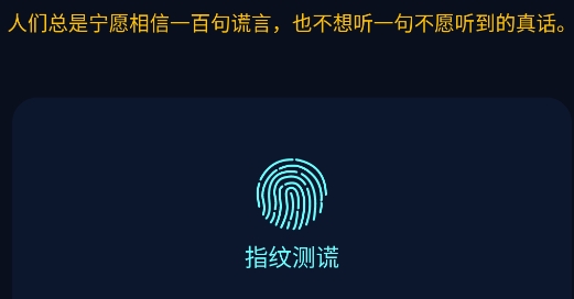 真心話大冒險測謊器app官方版