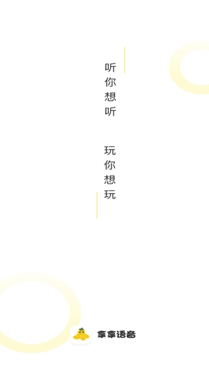 拿拿語音app最新版