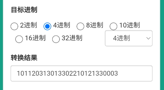 進(jìn)制轉(zhuǎn)換器軟件官方版