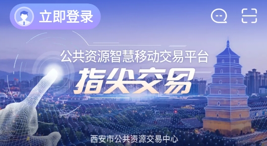 西安交易app最新版