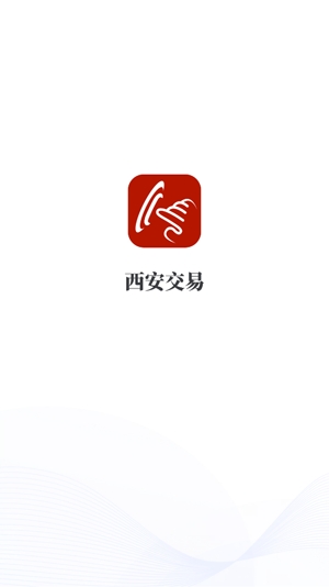 西安交易app最新版