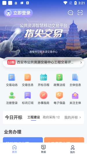 西安交易app最新版