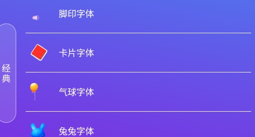 景騰字體app官方版