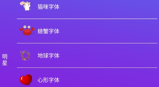 景騰字體app官方版