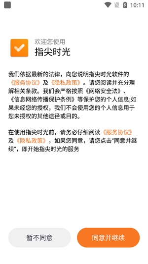 指尖時(shí)光app最新版