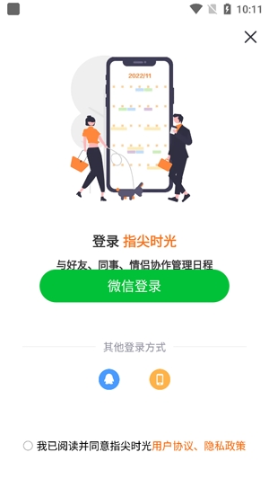 指尖時(shí)光app最新版