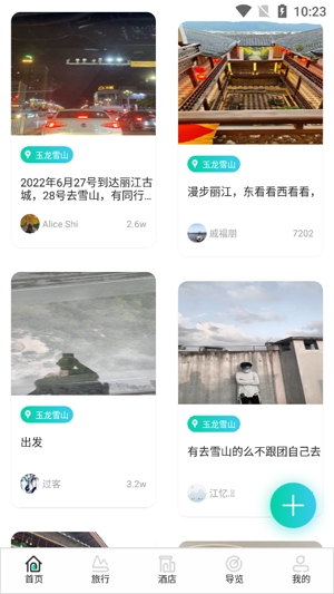 麗江旅游集團(tuán)app官方版