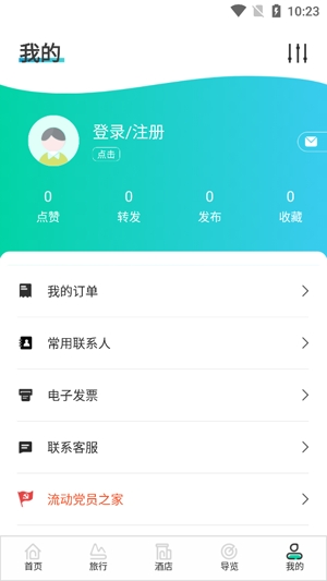 麗江旅游集團(tuán)app官方版