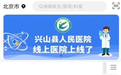 興山線(xiàn)上醫(yī)院app最新版