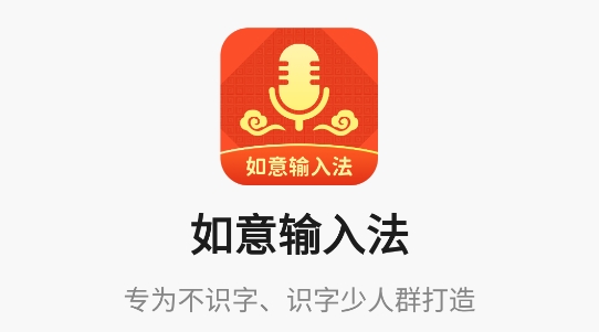 如意輸入法app最新版