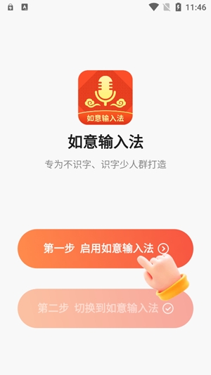 如意輸入法app最新版