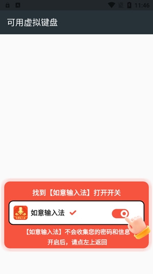如意輸入法app最新版