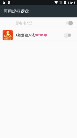 如意輸入法app最新版