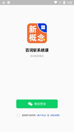 百詞斬新概念app官方版