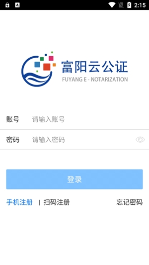 富陽云公證app安卓版