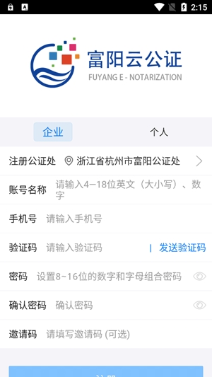 富陽云公證app安卓版
