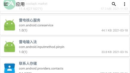 APK導(dǎo)出工具app最新版本