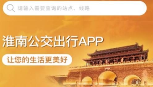 淮南行app手機(jī)版