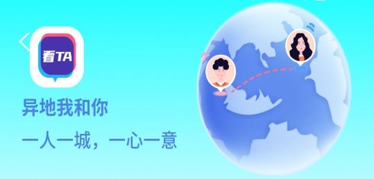 異地我和你app手機版