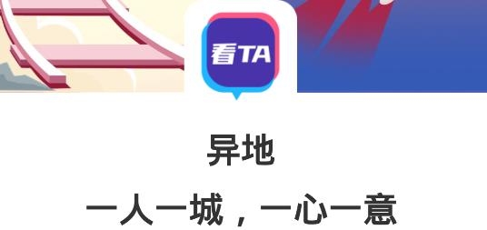 異地我和你app手機版