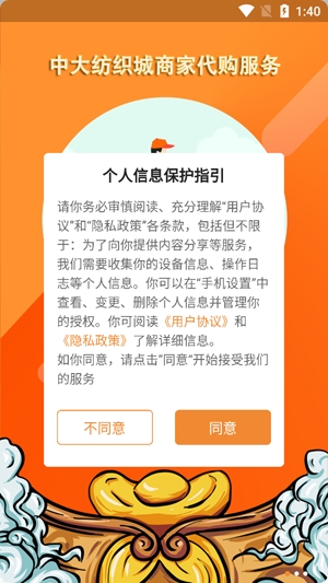 中大紡織城最新版