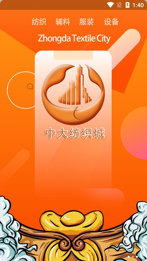 中大紡織城最新版