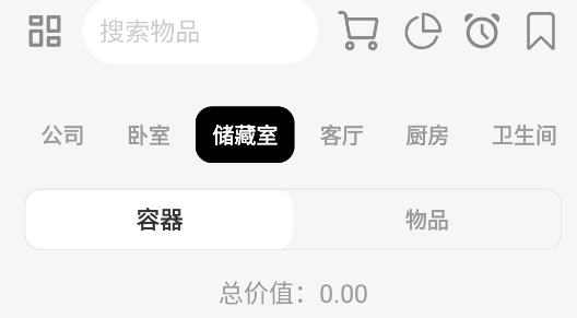 收納屋App官方版