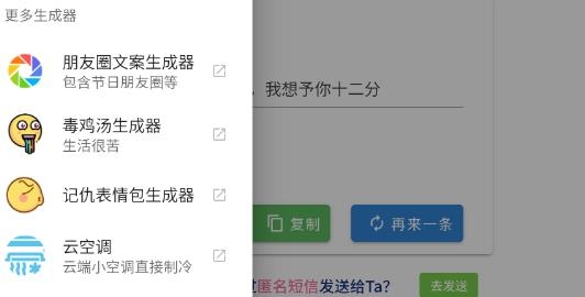 彩虹屁自動生成器手機版