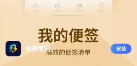 校差筆記app手機(jī)版