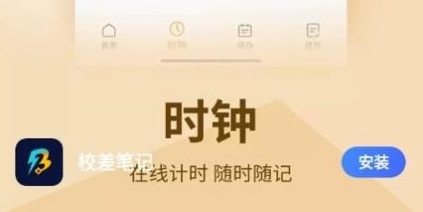 校差筆記app手機(jī)版