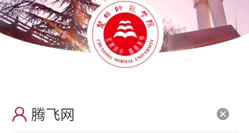 楚雄師范學(xué)院app安卓版