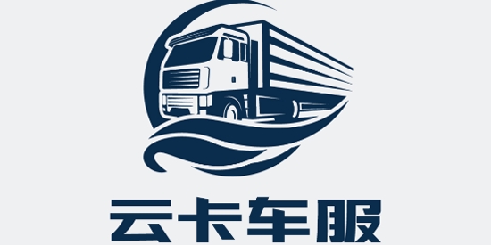 云卡車服app官方版