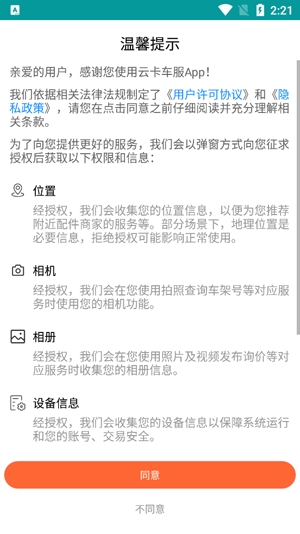 云卡車服app官方版