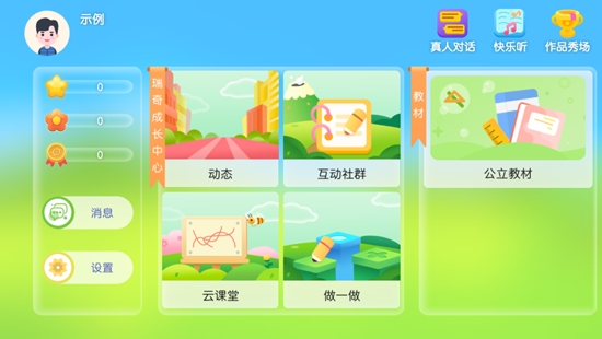 瑞奇成長(zhǎng)中心最新版本