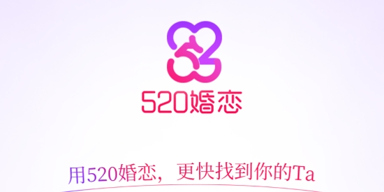 520婚戀app最新版本