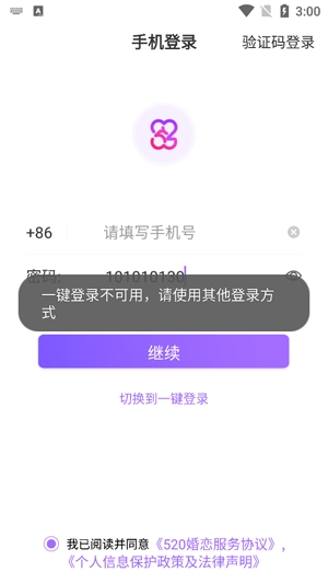520婚戀app最新版本