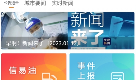 便民江城app最新版