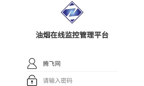 中濟(jì)油煙監(jiān)測app安卓版