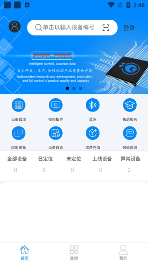 ANT BMS官方版