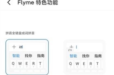 搜狗輸入法魅族版