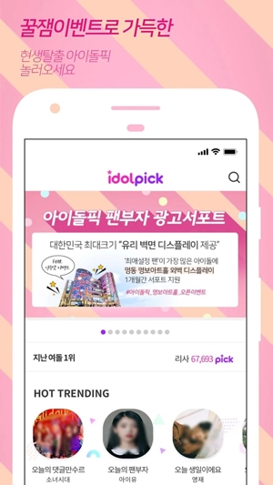 IDOLPICK最新版本