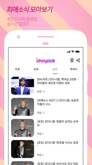 IDOLPICK最新版本