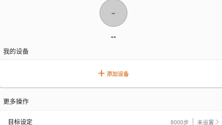 小米體脂秤APP的2023最新版（Zepp Life）